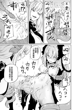 Page 32 of Tsuyoi Tsuyoi Seijo、Buzama Make 丨強強聖女 醜陋落敗