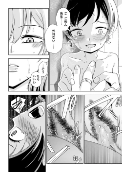 Page 145 of COMIC Masyo 2024-04