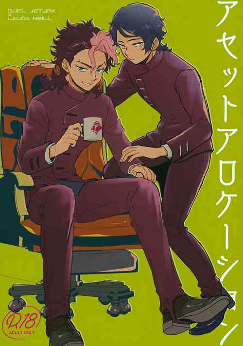 (Chou G Spirits 2023) [Osova (Sovayu)] Asset Allocation (Mobile Suit Gundam: The Witch from Mercury) [Chinese]