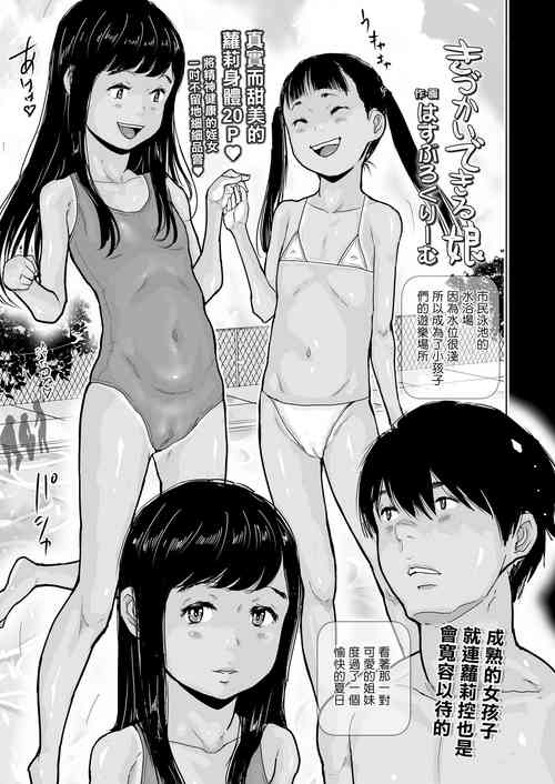 [Hasblow Cream] Kizukai Dekiru Musume (COMIC LO 2021-01) [Chinese] [Digital]