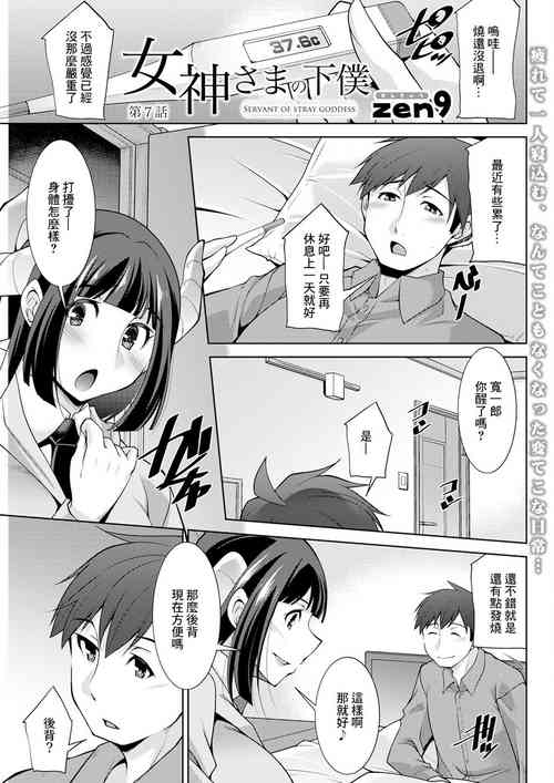 [zen9] Megami-sama no Geboku - SERVANT OF STRAY GODDESS Ch. 7 (Action Pizazz 2023-06) [Chinese] [Digital]