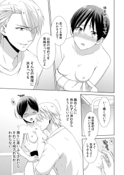 Page 26 of 今日から女の子!? 未体験の快楽にイッちゃうカラダ