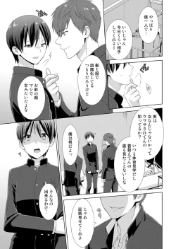 Page 54 of 今日から女の子!? 未体験の快楽にイッちゃうカラダ