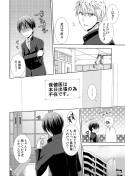 Page 5 of 今日から女の子!? 未体験の快楽にイッちゃうカラダ