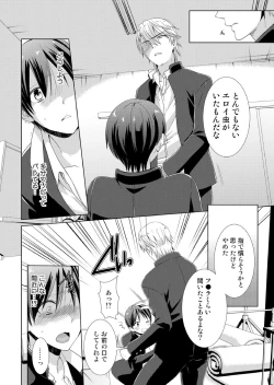 Page 65 of 今日から女の子!? 未体験の快楽にイッちゃうカラダ