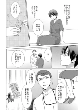 Page 23 of 今日から女の子!? 未体験の快楽にイッちゃうカラダ 2巻