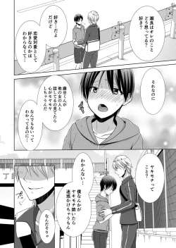 Page 63 of 今日から女の子!? 未体験の快楽にイッちゃうカラダ 2巻