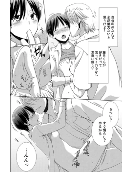 Page 18 of 今日から女の子!? 未体験の快楽にイッちゃうカラダ 3巻