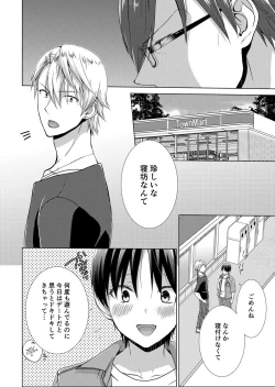 Page 71 of 今日から女の子!? 未体験の快楽にイッちゃうカラダ 3巻