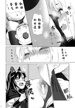 Page 13 of Shiro Kuro Ookami