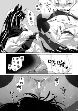 Page 14 of Shiro Kuro Ookami