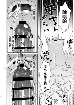 Page 18 of Furyou no  Ore ga TS Shite InCha-kun  to Sex Shichau Hanashi | 作為不良的我TS之後和陰角君兩個人做了愛的小故事