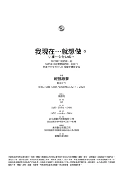 Page 182 of Ima... Shitai no. | 我現在...就想做。