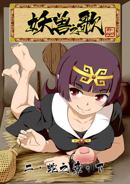 Download Monstergirl song 2