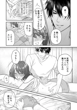 Page 13 of "Osananajimi wa Mou Yameta." Massage no Yubi ga Naka made Fukaku... 1-2