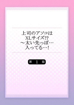 Page 2 of Joushi no Asokoha XL Size!?~ Futoi Saki ppo… Haitteru…! 1-2