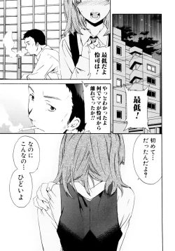 Page 80 of Shitai Kara Suru no