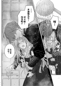 Page 136 of Ai ga Omoi Kishi Koushaku wa, Tsuihou Reijou no Subete o Ubaitsukushitai. | 骑士公爵爱意深重，想要索取放逐千金的一切。 1-16