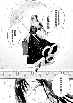 Page 148 of Ai ga Omoi Kishi Koushaku wa, Tsuihou Reijou no Subete o Ubaitsukushitai. | 骑士公爵爱意深重，想要索取放逐千金的一切。 1-16