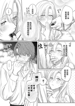 Page 164 of Ai ga Omoi Kishi Koushaku wa, Tsuihou Reijou no Subete o Ubaitsukushitai. | 骑士公爵爱意深重，想要索取放逐千金的一切。 1-16