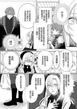 Page 16 of Ai ga Omoi Kishi Koushaku wa, Tsuihou Reijou no Subete o Ubaitsukushitai. | 骑士公爵爱意深重，想要索取放逐千金的一切。 1-16