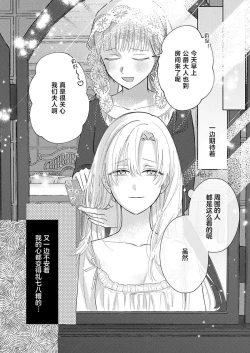 Page 185 of Ai ga Omoi Kishi Koushaku wa, Tsuihou Reijou no Subete o Ubaitsukushitai. | 骑士公爵爱意深重，想要索取放逐千金的一切。 1-16