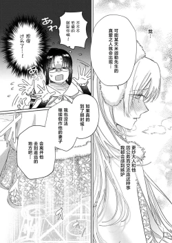 Page 191 of Ai ga Omoi Kishi Koushaku wa, Tsuihou Reijou no Subete o Ubaitsukushitai. | 骑士公爵爱意深重，想要索取放逐千金的一切。 1-16