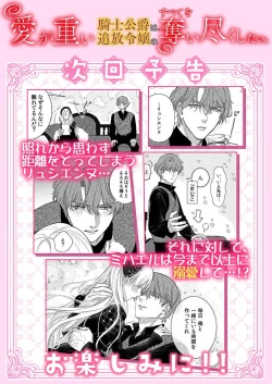 Page 239 of Ai ga Omoi Kishi Koushaku wa, Tsuihou Reijou no Subete o Ubaitsukushitai. | 骑士公爵爱意深重，想要索取放逐千金的一切。 1-16