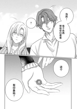 Page 268 of Ai ga Omoi Kishi Koushaku wa, Tsuihou Reijou no Subete o Ubaitsukushitai. | 骑士公爵爱意深重，想要索取放逐千金的一切。 1-16