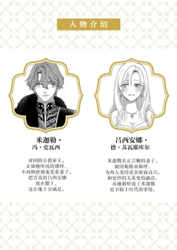 Page 274 of Ai ga Omoi Kishi Koushaku wa, Tsuihou Reijou no Subete o Ubaitsukushitai. | 骑士公爵爱意深重，想要索取放逐千金的一切。 1-16