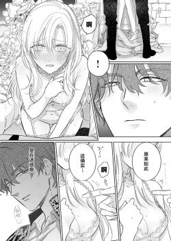 Page 287 of Ai ga Omoi Kishi Koushaku wa, Tsuihou Reijou no Subete o Ubaitsukushitai. | 骑士公爵爱意深重，想要索取放逐千金的一切。 1-16