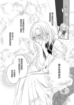 Page 31 of Ai ga Omoi Kishi Koushaku wa, Tsuihou Reijou no Subete o Ubaitsukushitai. | 骑士公爵爱意深重，想要索取放逐千金的一切。 1-16