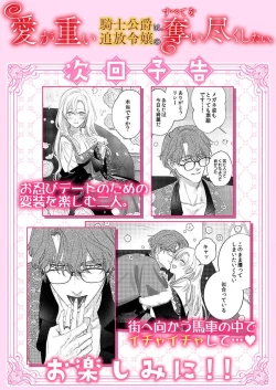 Page 331 of Ai ga Omoi Kishi Koushaku wa, Tsuihou Reijou no Subete o Ubaitsukushitai. | 骑士公爵爱意深重，想要索取放逐千金的一切。 1-16