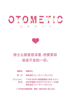 Page 333 of Ai ga Omoi Kishi Koushaku wa, Tsuihou Reijou no Subete o Ubaitsukushitai. | 骑士公爵爱意深重，想要索取放逐千金的一切。 1-16