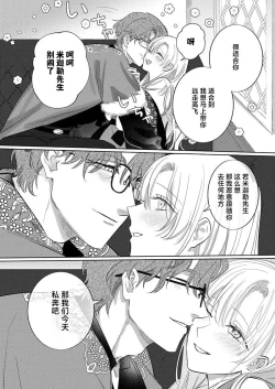 Page 339 of Ai ga Omoi Kishi Koushaku wa, Tsuihou Reijou no Subete o Ubaitsukushitai. | 骑士公爵爱意深重，想要索取放逐千金的一切。 1-16