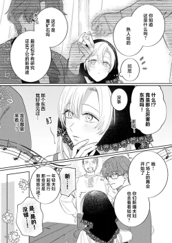 Page 356 of Ai ga Omoi Kishi Koushaku wa, Tsuihou Reijou no Subete o Ubaitsukushitai. | 骑士公爵爱意深重，想要索取放逐千金的一切。 1-16