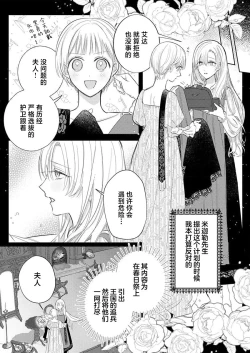 Page 374 of Ai ga Omoi Kishi Koushaku wa, Tsuihou Reijou no Subete o Ubaitsukushitai. | 骑士公爵爱意深重，想要索取放逐千金的一切。 1-16