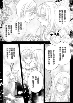 Page 375 of Ai ga Omoi Kishi Koushaku wa, Tsuihou Reijou no Subete o Ubaitsukushitai. | 骑士公爵爱意深重，想要索取放逐千金的一切。 1-16