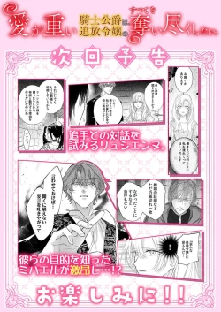 Page 393 of Ai ga Omoi Kishi Koushaku wa, Tsuihou Reijou no Subete o Ubaitsukushitai. | 骑士公爵爱意深重，想要索取放逐千金的一切。 1-16