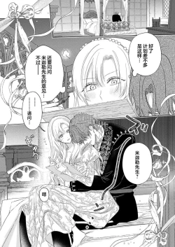 Page 411 of Ai ga Omoi Kishi Koushaku wa, Tsuihou Reijou no Subete o Ubaitsukushitai. | 骑士公爵爱意深重，想要索取放逐千金的一切。 1-16