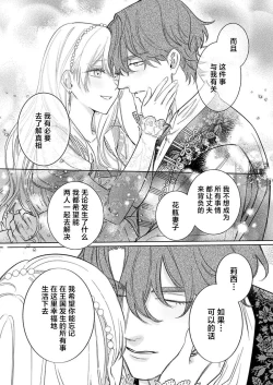 Page 413 of Ai ga Omoi Kishi Koushaku wa, Tsuihou Reijou no Subete o Ubaitsukushitai. | 骑士公爵爱意深重，想要索取放逐千金的一切。 1-16