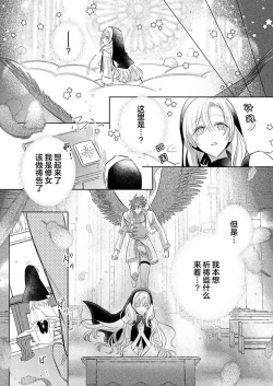 Page 435 of Ai ga Omoi Kishi Koushaku wa, Tsuihou Reijou no Subete o Ubaitsukushitai. | 骑士公爵爱意深重，想要索取放逐千金的一切。 1-16
