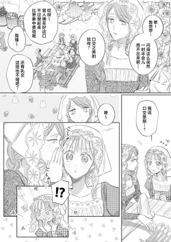 Page 445 of Ai ga Omoi Kishi Koushaku wa, Tsuihou Reijou no Subete o Ubaitsukushitai. | 骑士公爵爱意深重，想要索取放逐千金的一切。 1-16