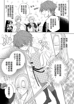 Page 451 of Ai ga Omoi Kishi Koushaku wa, Tsuihou Reijou no Subete o Ubaitsukushitai. | 骑士公爵爱意深重，想要索取放逐千金的一切。 1-16