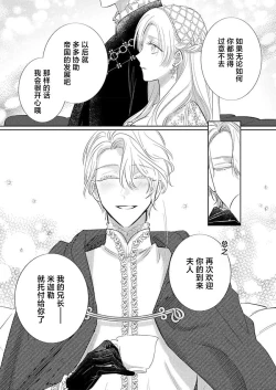 Page 463 of Ai ga Omoi Kishi Koushaku wa, Tsuihou Reijou no Subete o Ubaitsukushitai. | 骑士公爵爱意深重，想要索取放逐千金的一切。 1-16