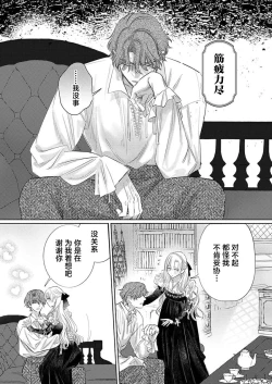 Page 473 of Ai ga Omoi Kishi Koushaku wa, Tsuihou Reijou no Subete o Ubaitsukushitai. | 骑士公爵爱意深重，想要索取放逐千金的一切。 1-16