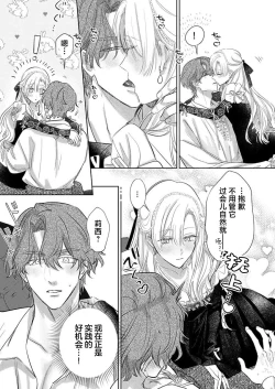 Page 474 of Ai ga Omoi Kishi Koushaku wa, Tsuihou Reijou no Subete o Ubaitsukushitai. | 骑士公爵爱意深重，想要索取放逐千金的一切。 1-16