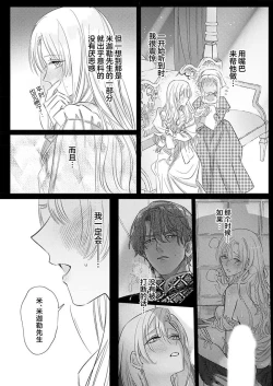 Page 475 of Ai ga Omoi Kishi Koushaku wa, Tsuihou Reijou no Subete o Ubaitsukushitai. | 骑士公爵爱意深重，想要索取放逐千金的一切。 1-16