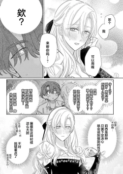 Page 476 of Ai ga Omoi Kishi Koushaku wa, Tsuihou Reijou no Subete o Ubaitsukushitai. | 骑士公爵爱意深重，想要索取放逐千金的一切。 1-16