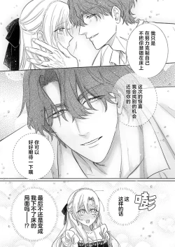 Page 483 of Ai ga Omoi Kishi Koushaku wa, Tsuihou Reijou no Subete o Ubaitsukushitai. | 骑士公爵爱意深重，想要索取放逐千金的一切。 1-16